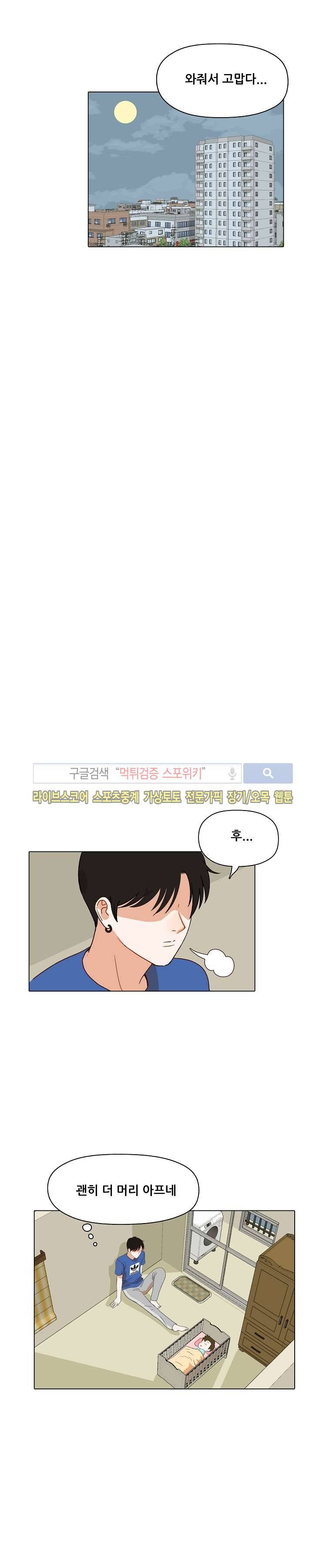 대디보이 16화 2