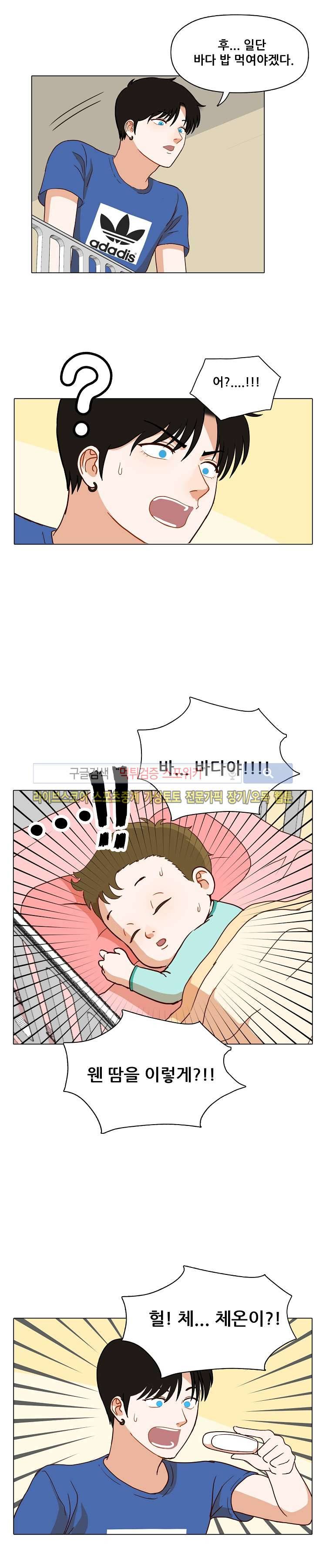 대디보이 16화 3