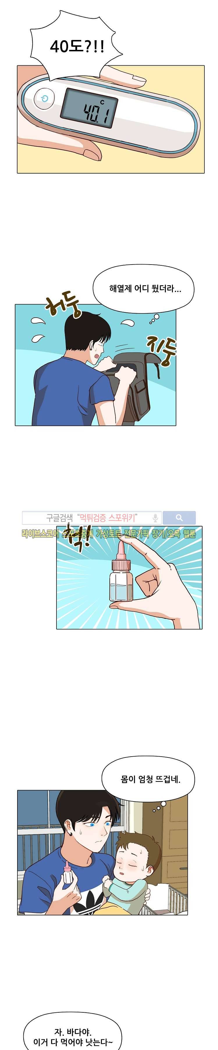 대디보이 16화 4