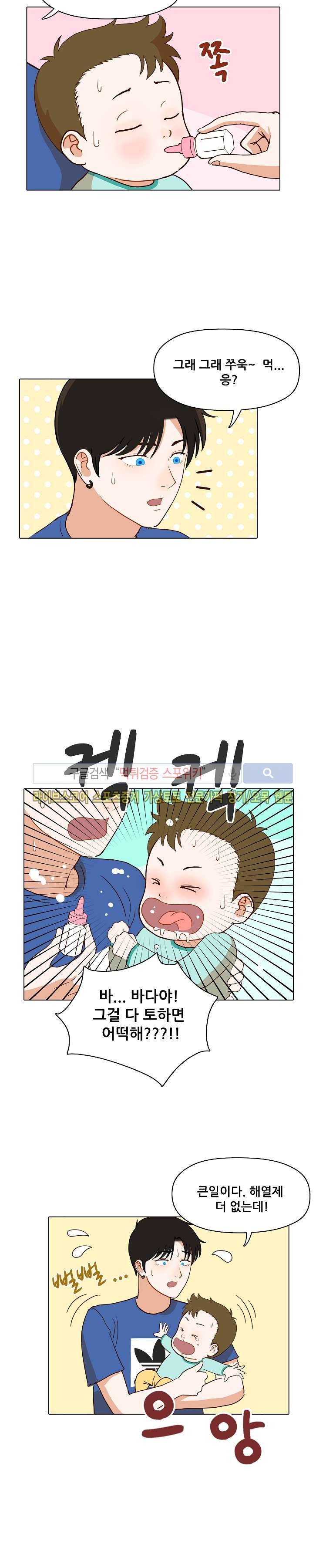 대디보이 16화 5