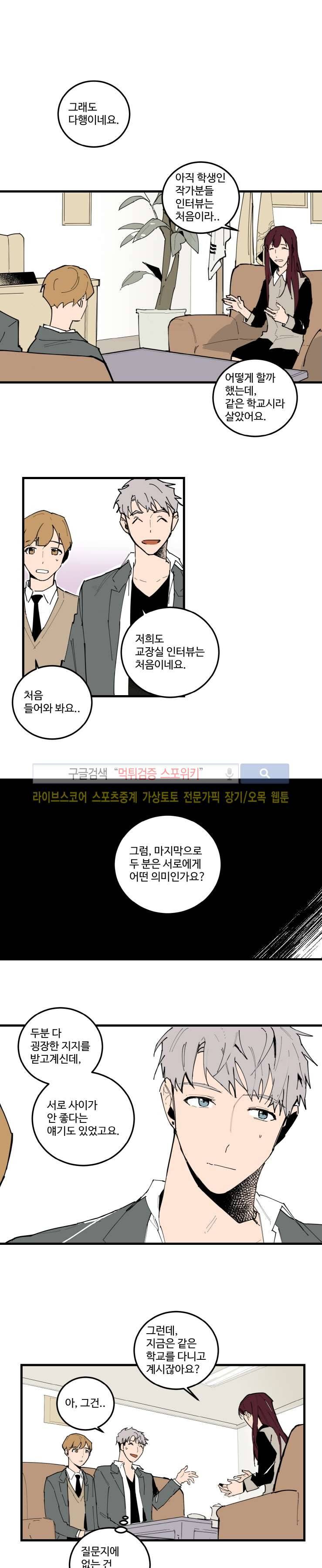 만찢남과 연애중 최종화 1
