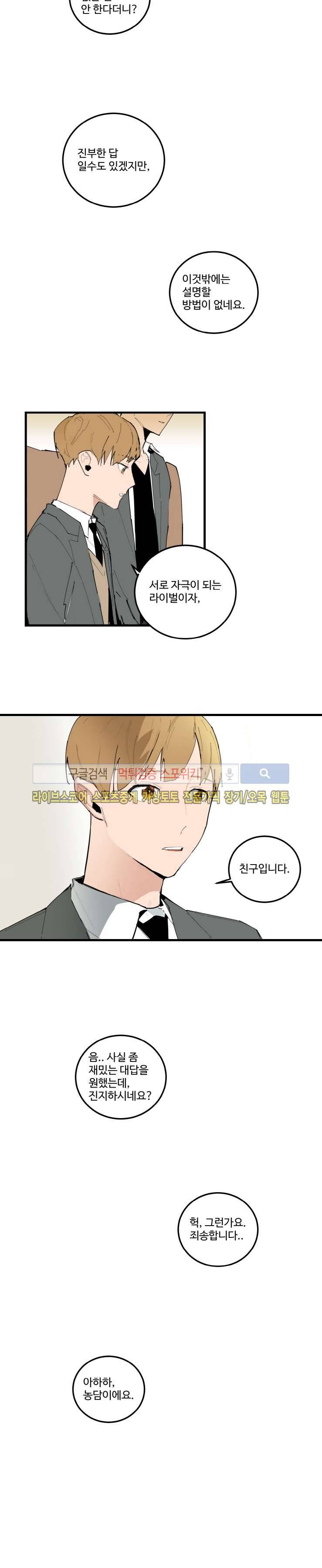 만찢남과 연애중 최종화 2