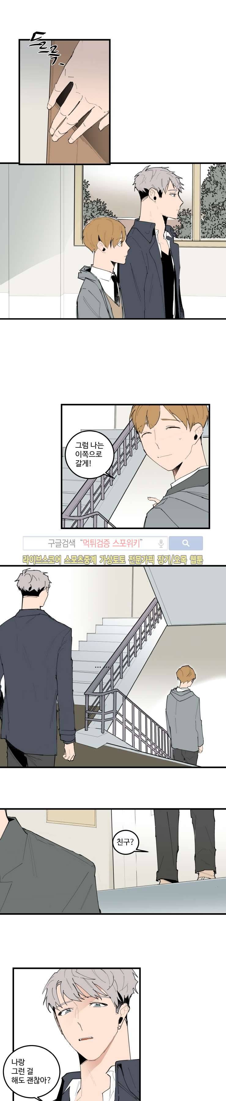만찢남과 연애중 최종화 3