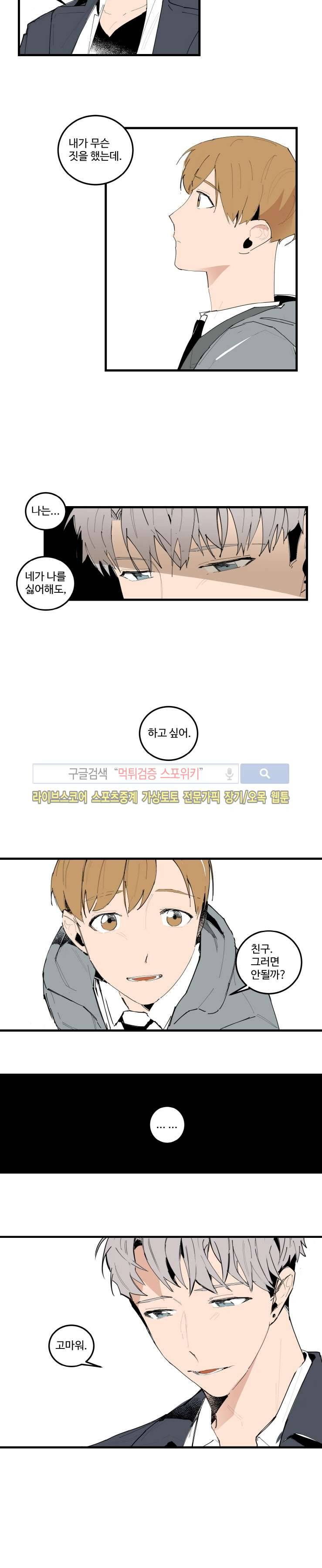 만찢남과 연애중 최종화 4
