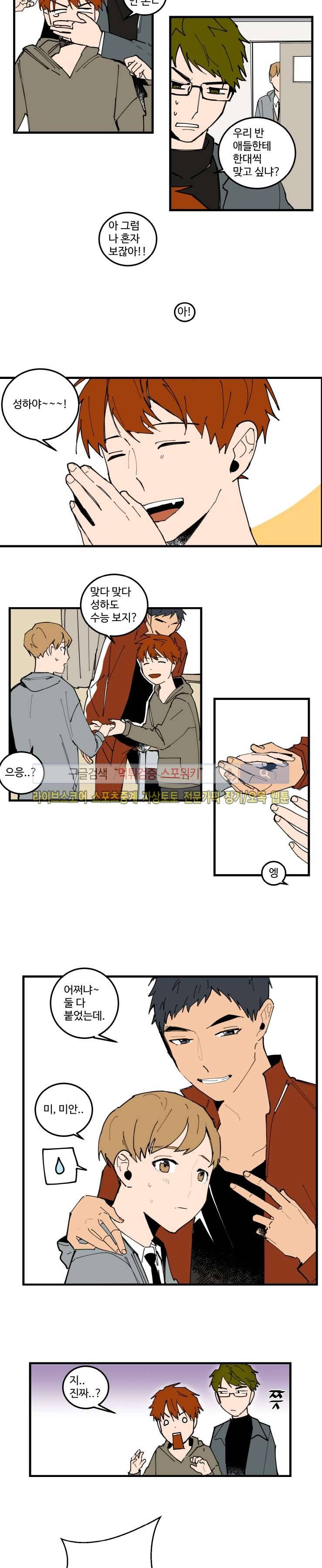 만찢남과 연애중 최종화 6