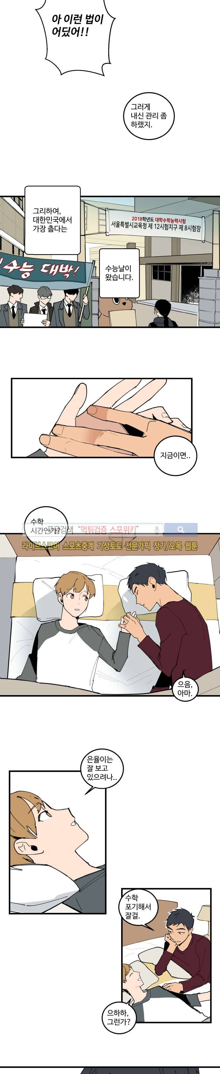 만찢남과 연애중 최종화 7
