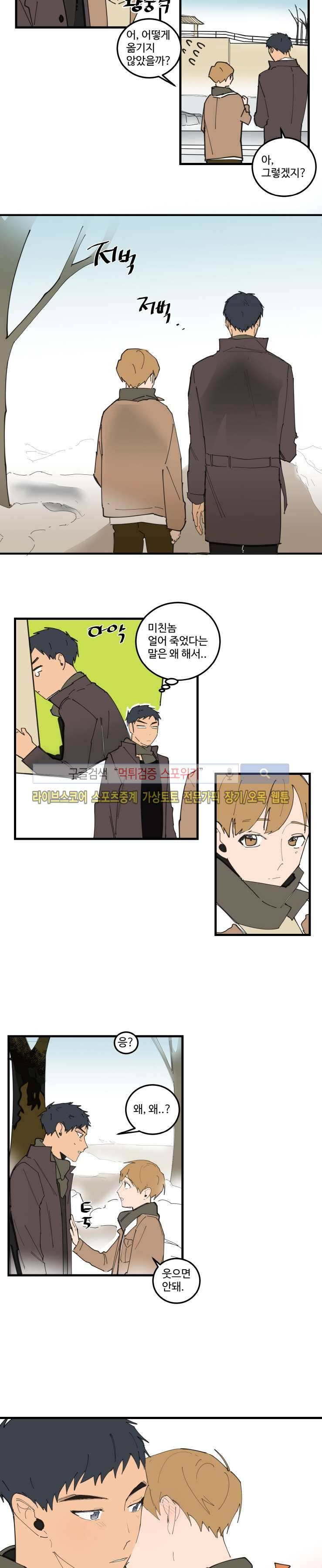 만찢남과 연애중 최종화 9
