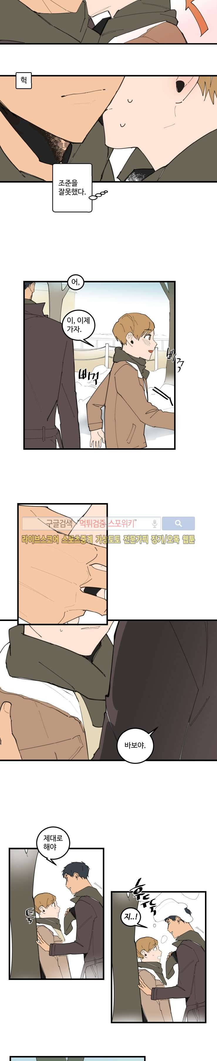 만찢남과 연애중 최종화 10