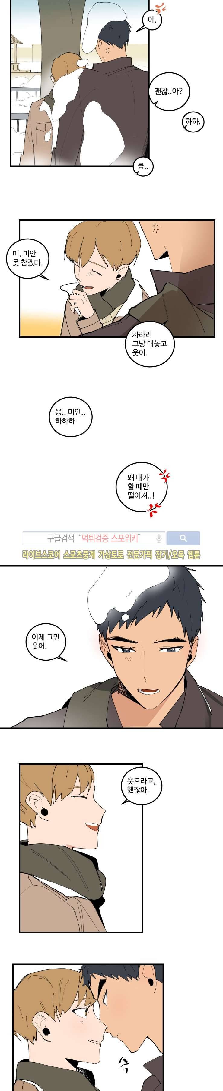 만찢남과 연애중 최종화 11