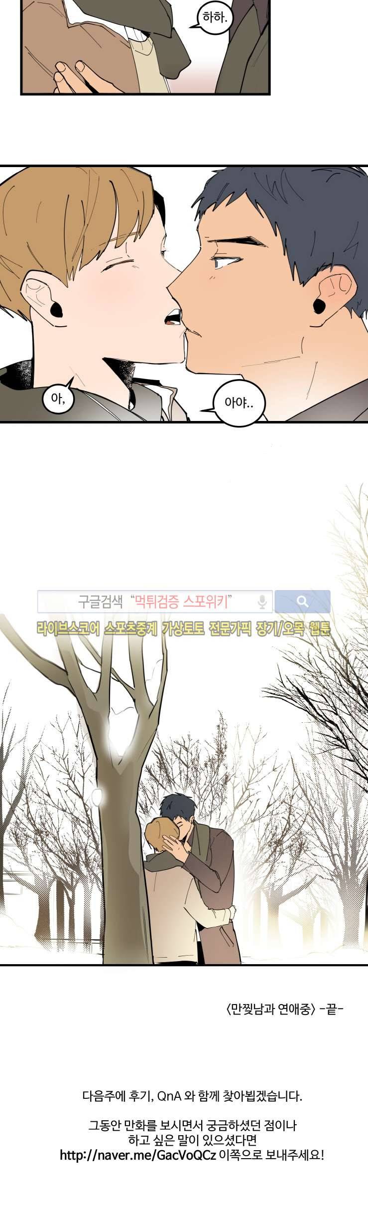 만찢남과 연애중 최종화 12
