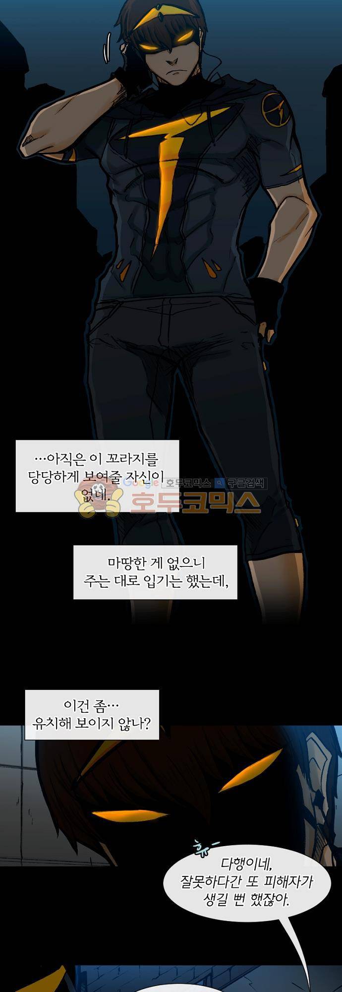 트라이버 78화 - Track 15. Ear & Nose (2) 4