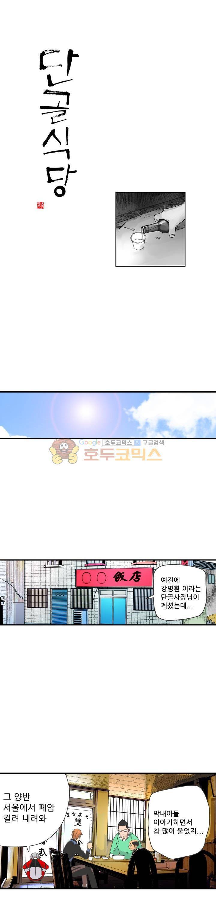 단골식당 9화 1