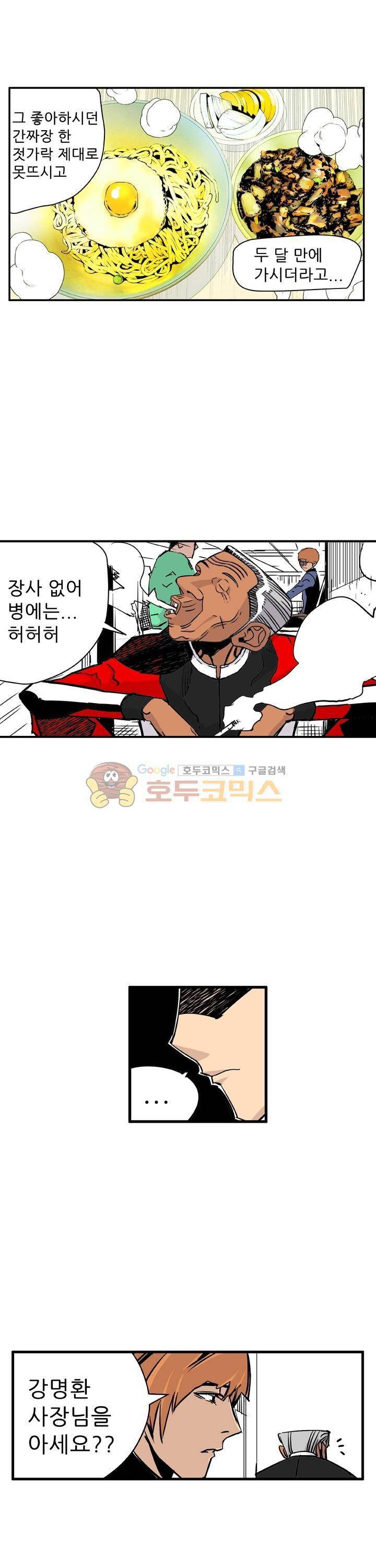 단골식당 9화 3