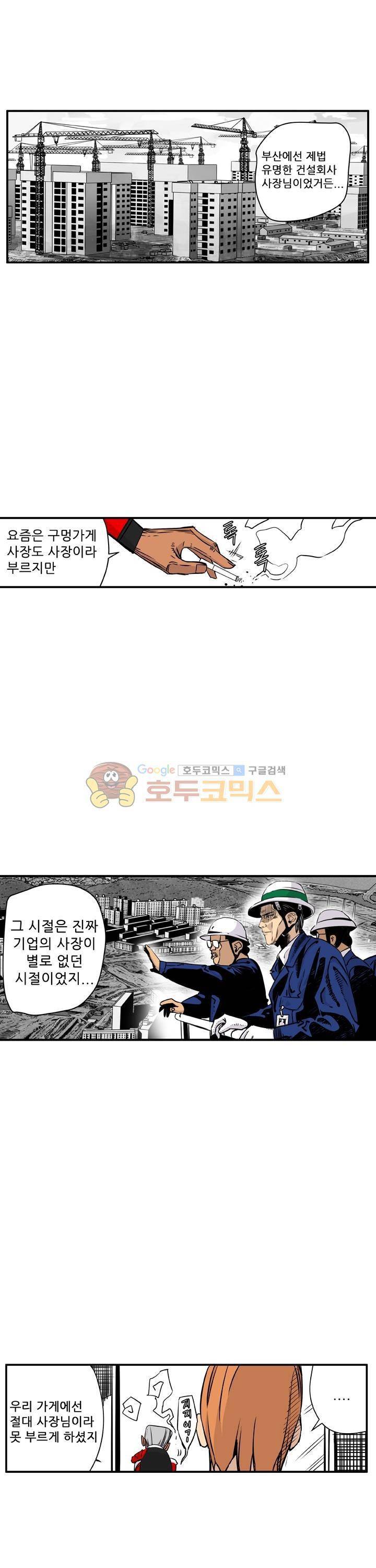 단골식당 9화 4