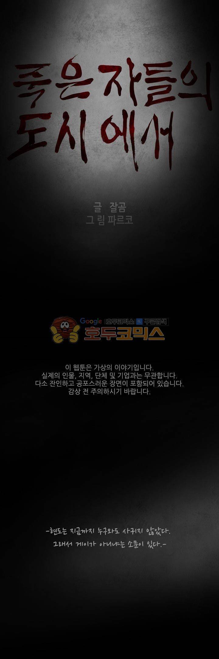 죽은 자들의 도시에서 39화 1