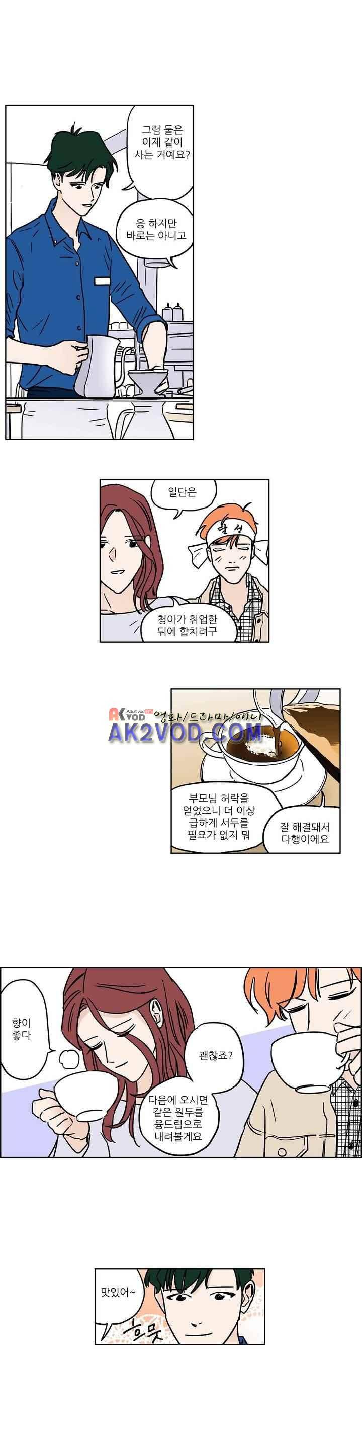 청아와 휘민 79화 3