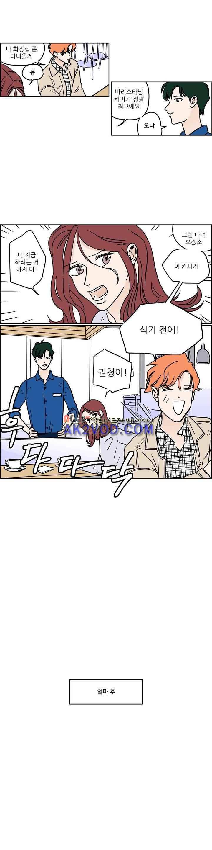 청아와 휘민 79화 4