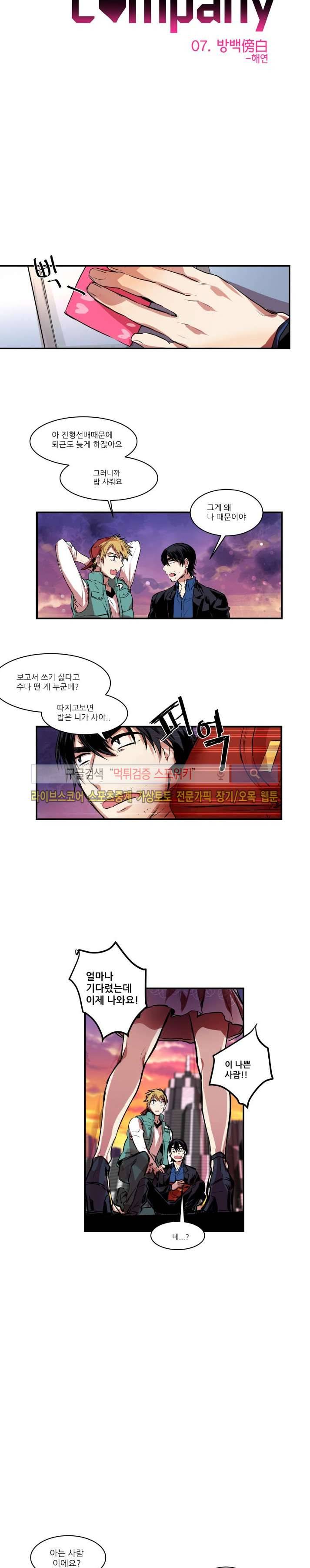 러브 컴퍼니 7화 4