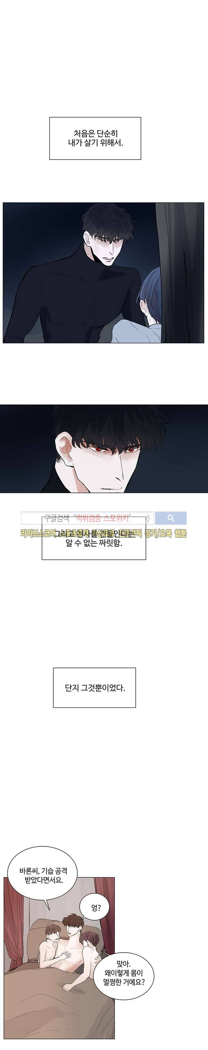 악마x천사 6화 1