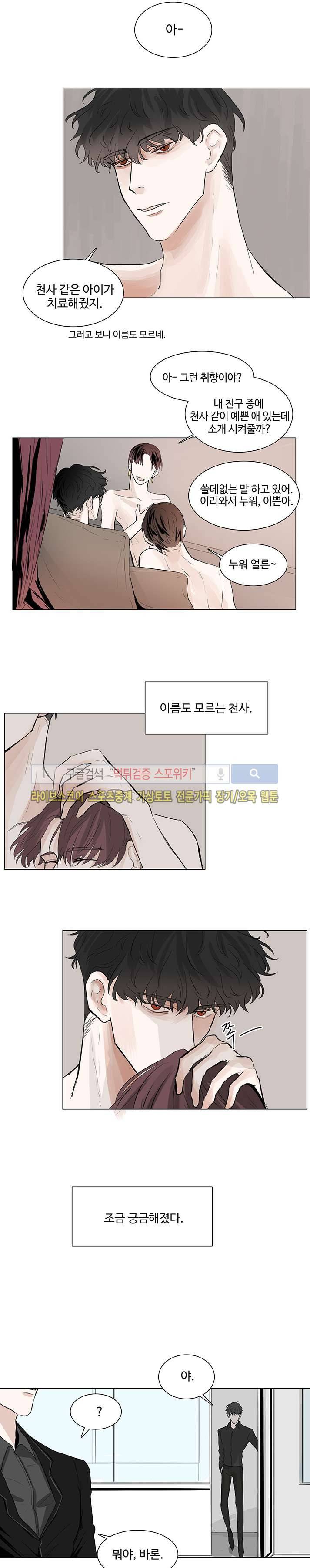 악마x천사 6화 2