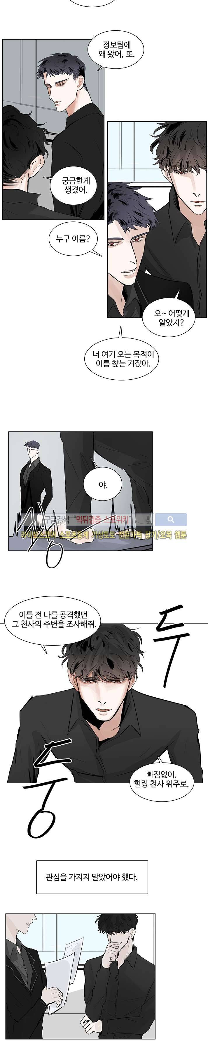 악마x천사 6화 3