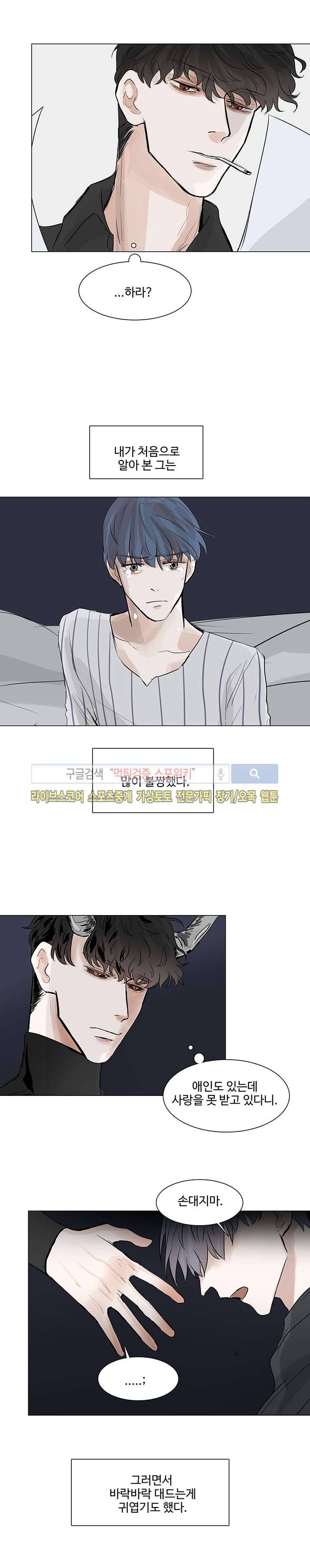 악마x천사 6화 4