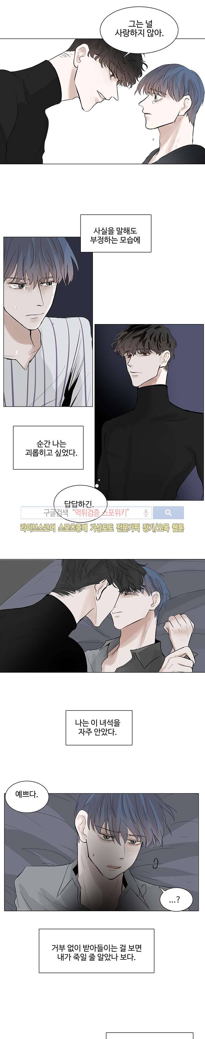 악마x천사 6화 5