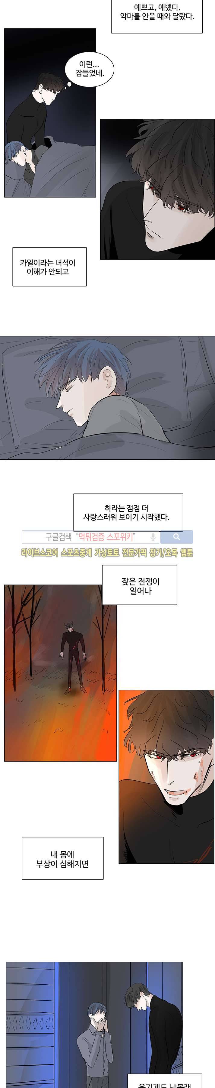 악마x천사 6화 6