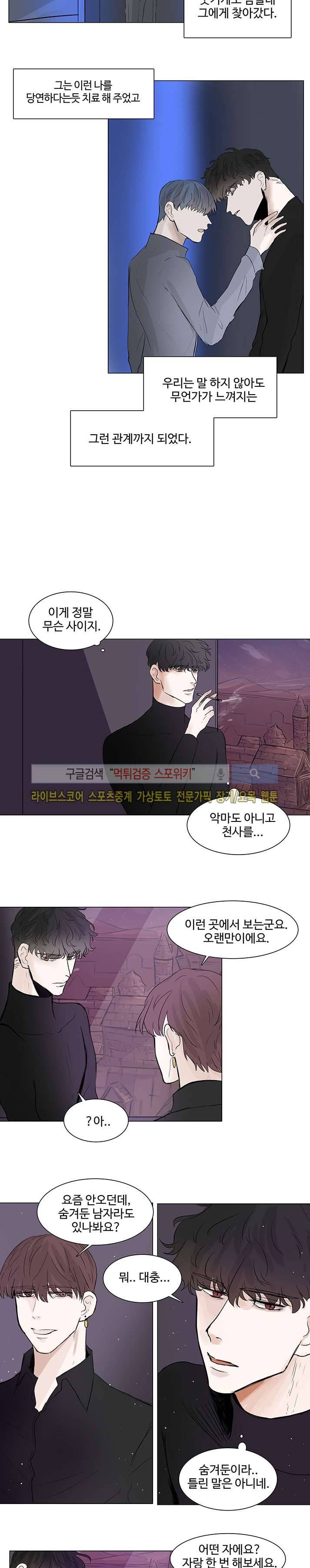 악마x천사 6화 7