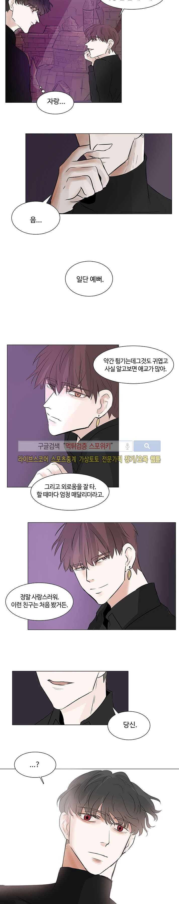 악마x천사 6화 8