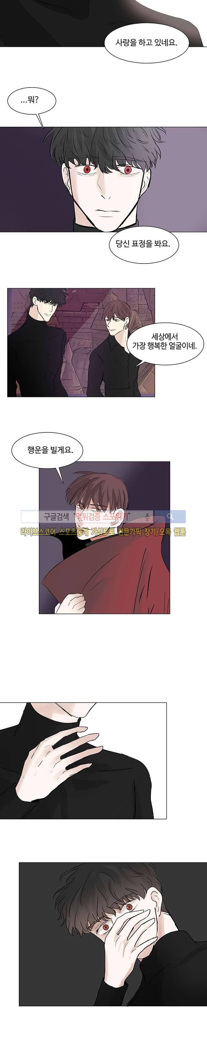 악마x천사 6화 9