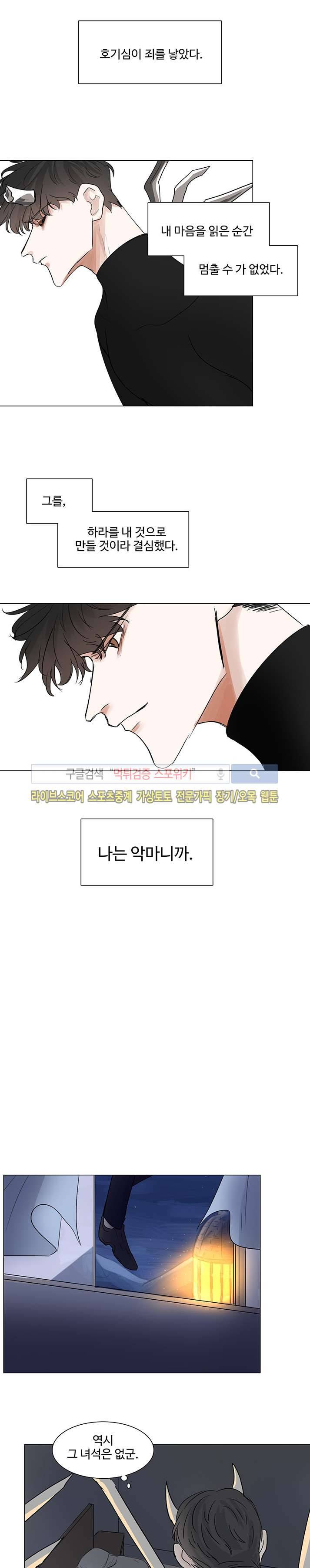 악마x천사 6화 10