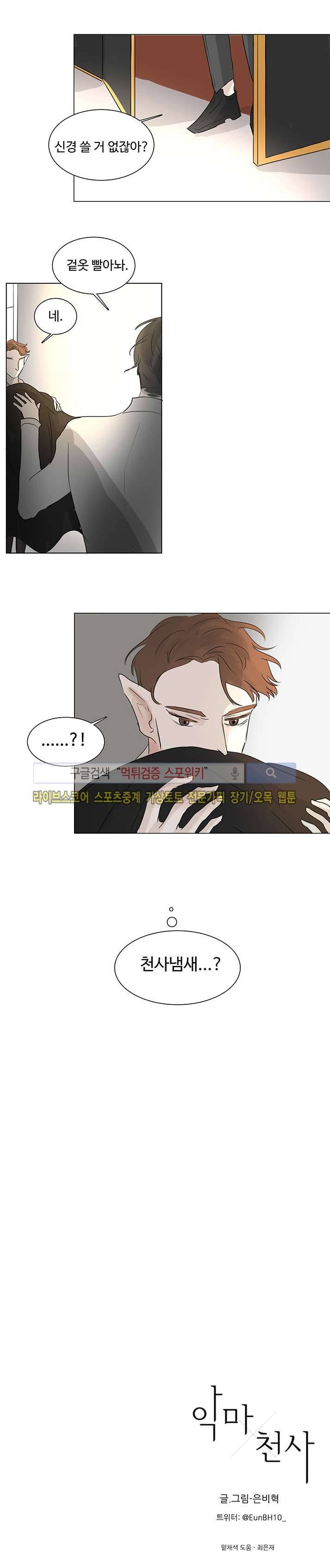 악마x천사 6화 14