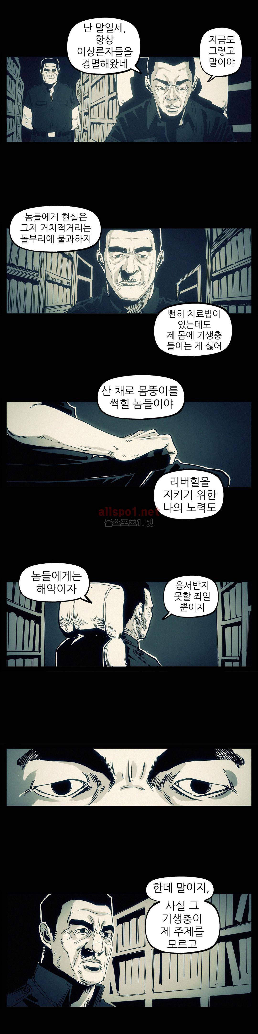 그것들 79화 2