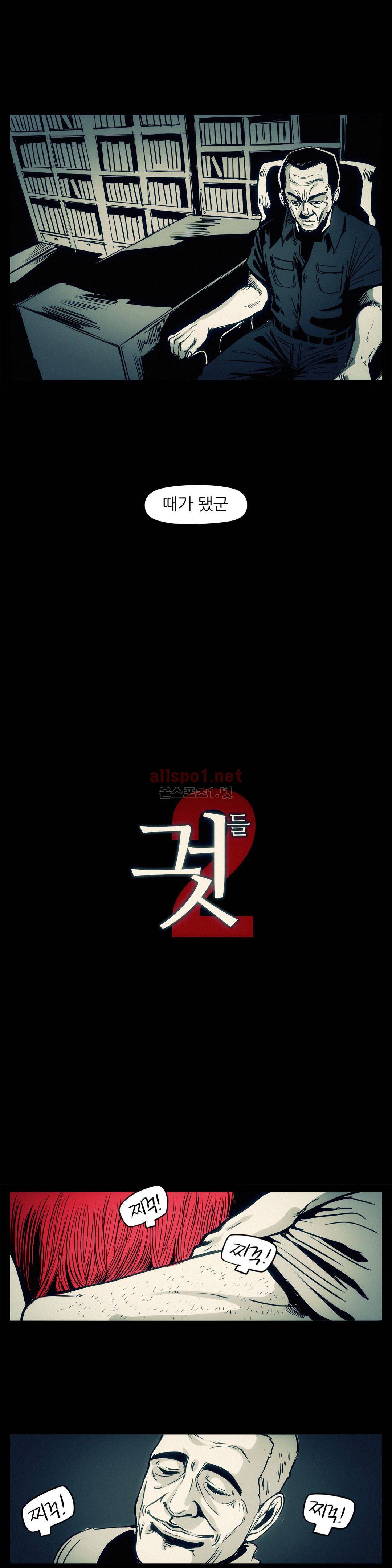 그것들 79화 4