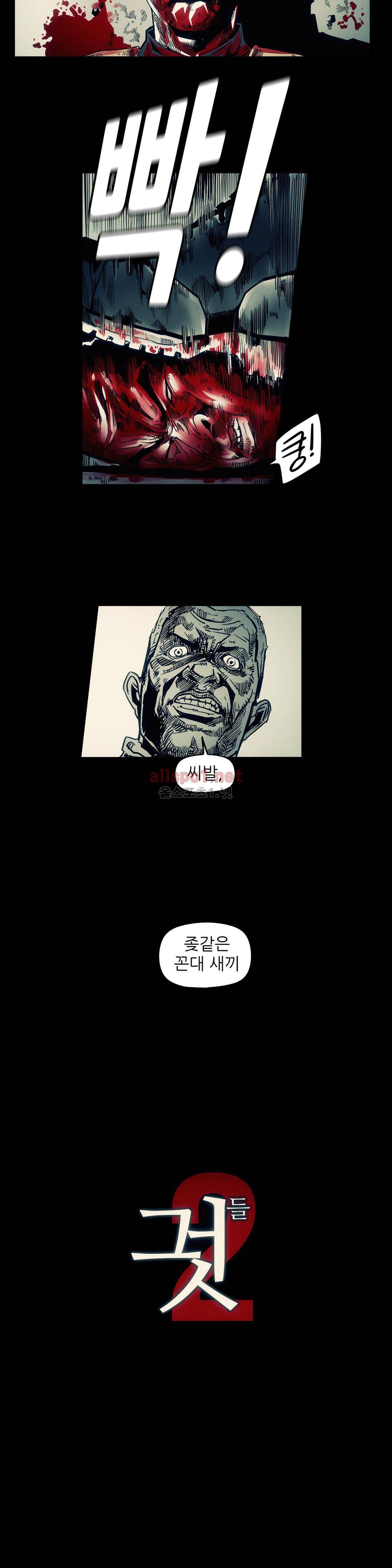 그것들 99화 8