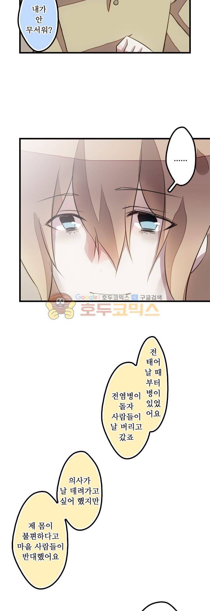 마왕의 매니저 115화 - 수백 년 전 10