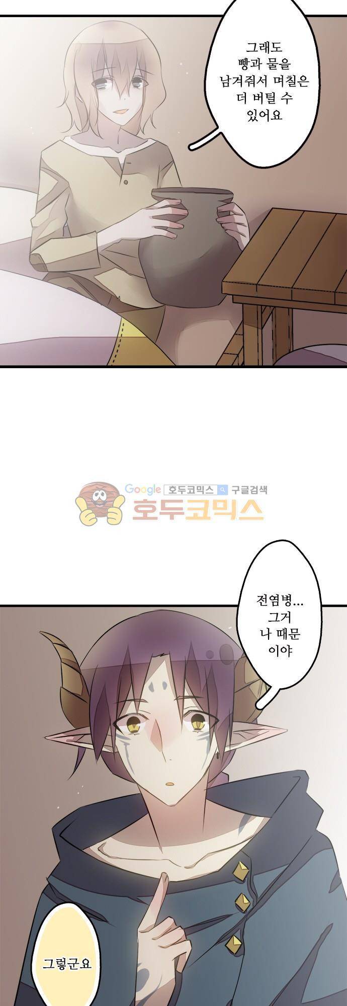 마왕의 매니저 115화 - 수백 년 전 11