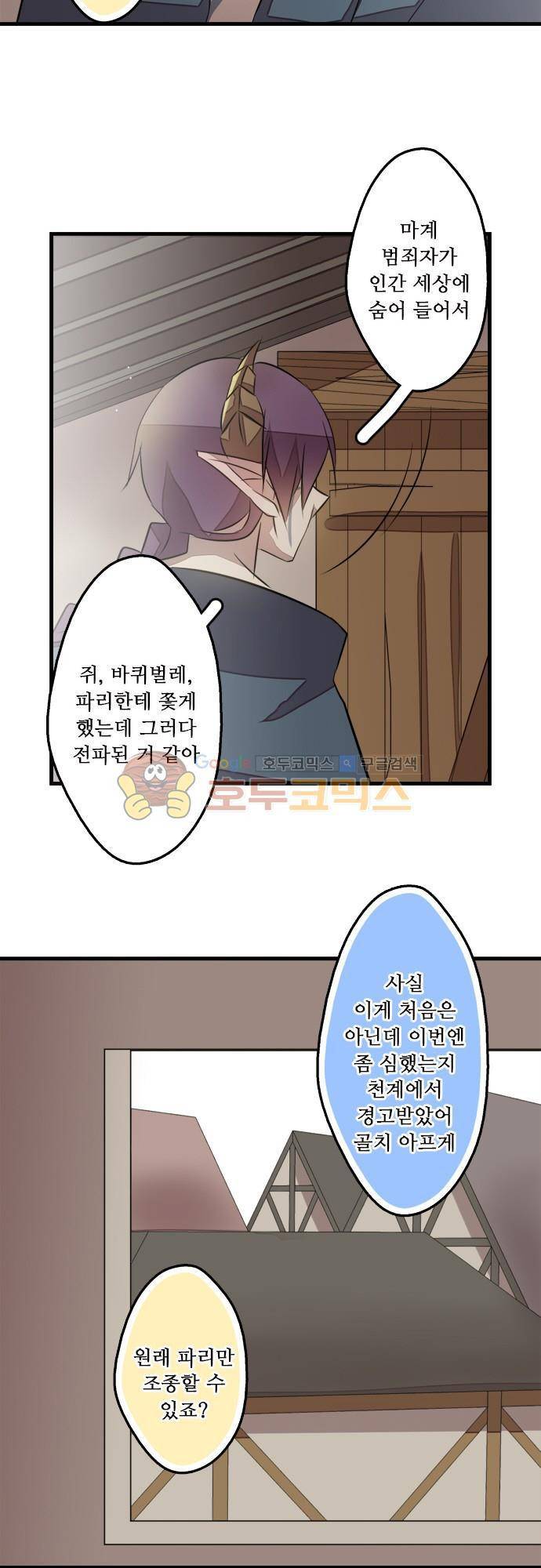 마왕의 매니저 115화 - 수백 년 전 12