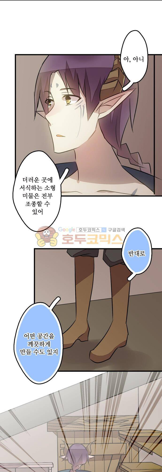마왕의 매니저 115화 - 수백 년 전 13