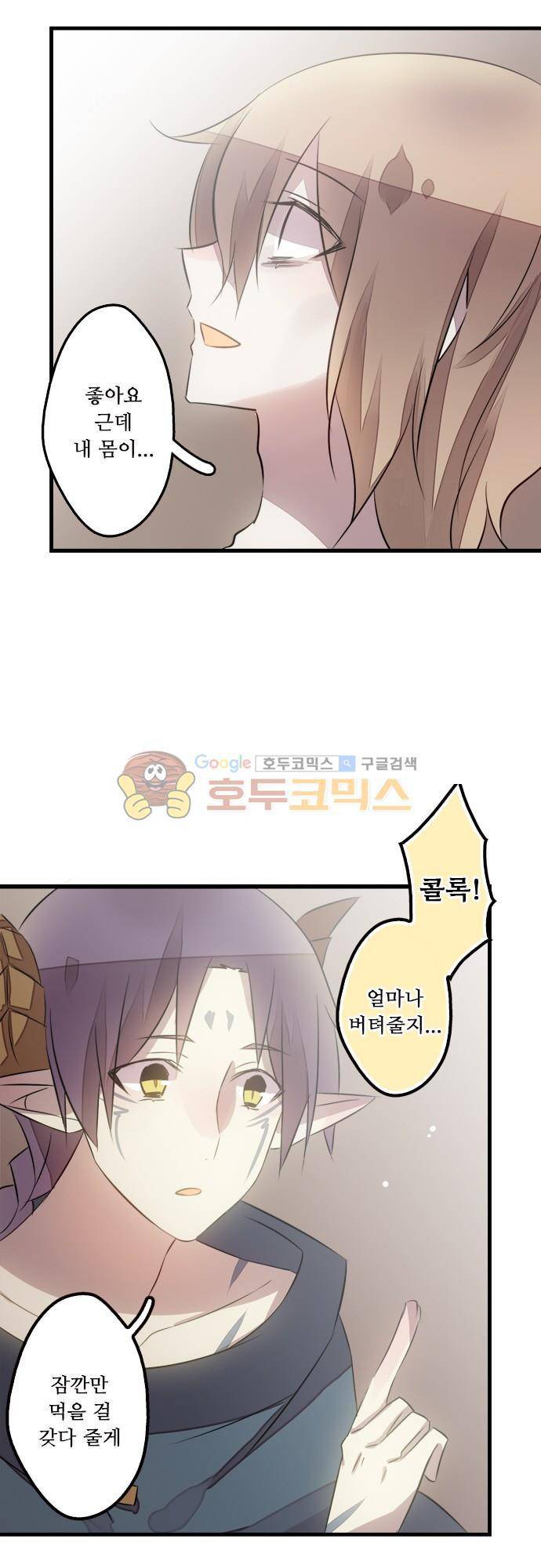 마왕의 매니저 115화 - 수백 년 전 16