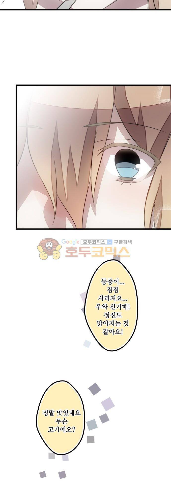 마왕의 매니저 115화 - 수백 년 전 19