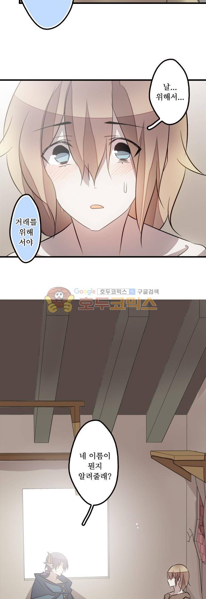 마왕의 매니저 115화 - 수백 년 전 21