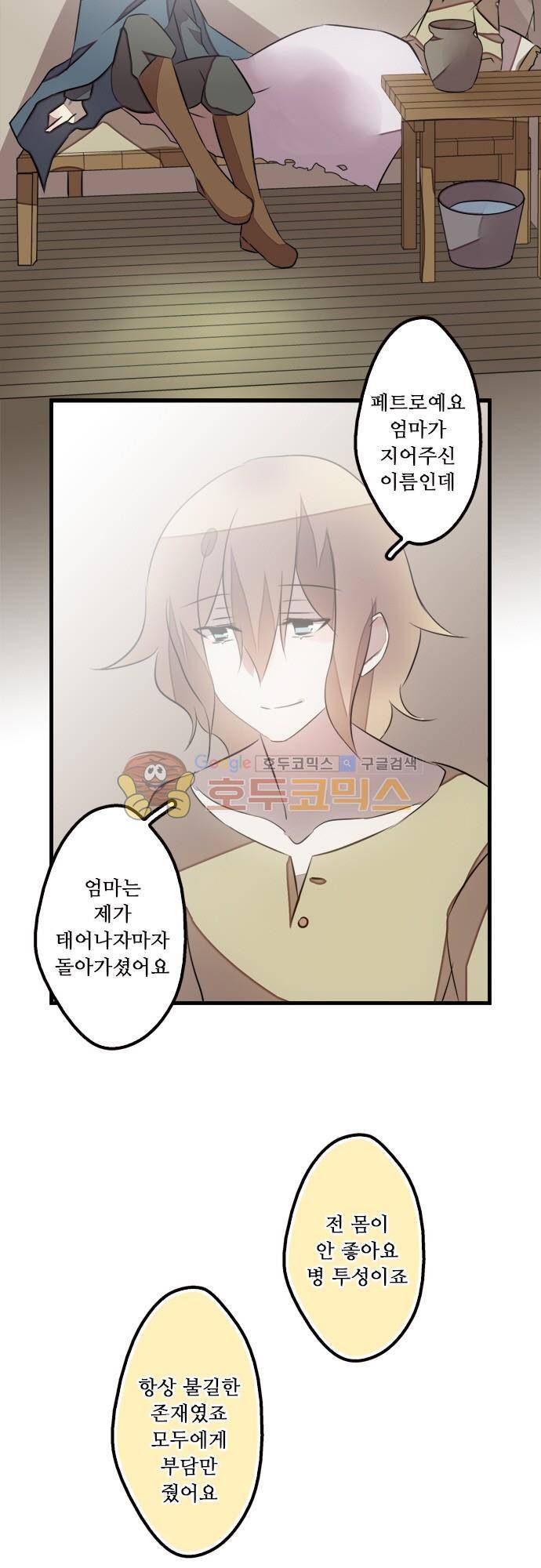 마왕의 매니저 115화 - 수백 년 전 22