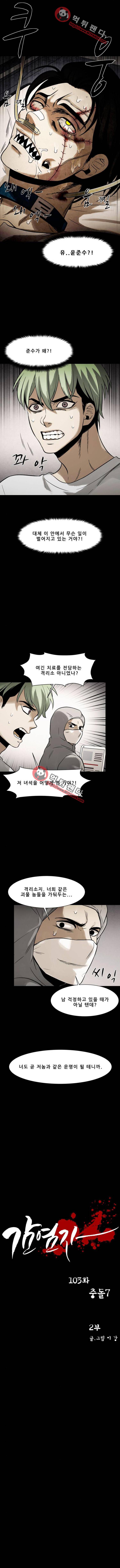 감염자 103화 2부 - 충돌7 2