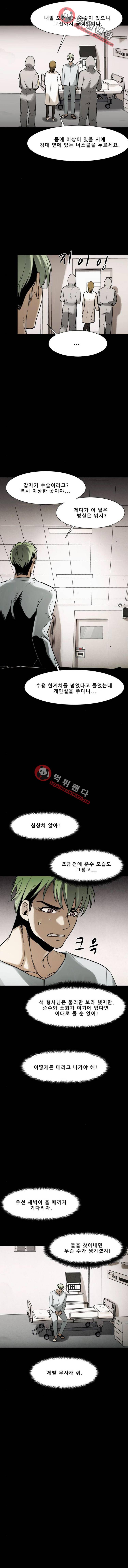 감염자 103화 2부 - 충돌7 3