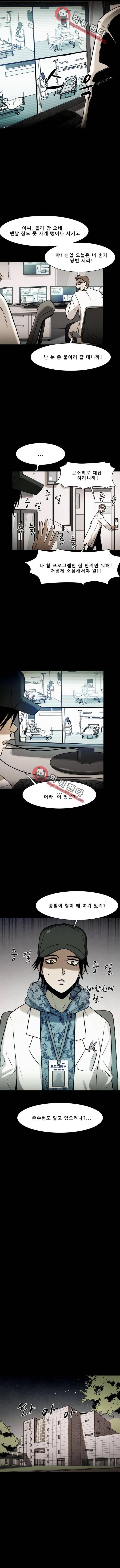 감염자 103화 2부 - 충돌7 4