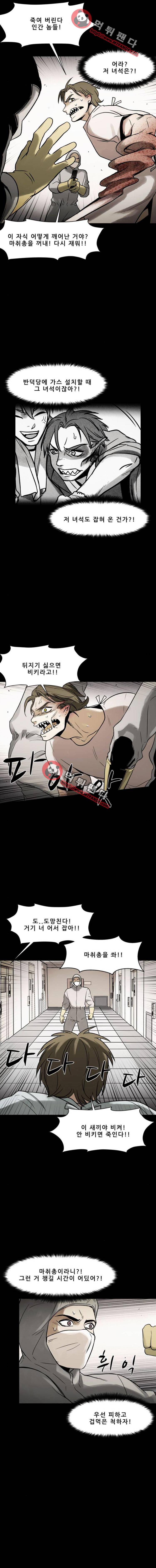 감염자 103화 2부 - 충돌7 6