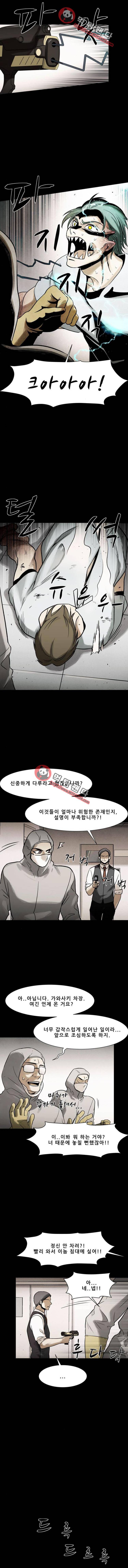 감염자 103화 2부 - 충돌7 7