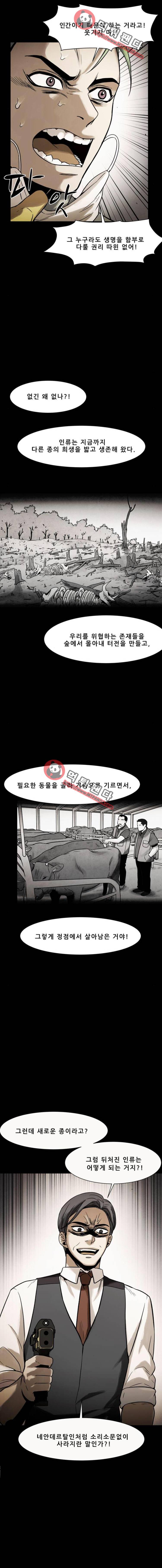 감염자 103화 2부 - 충돌7 10